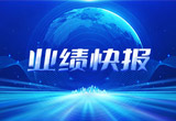 2月27日，申博sunbet股份在上海证券交易所公布了2022年业绩快报，营收再创新高，净利润增38.92%。