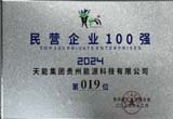 12月，台江公司荣登贵州省民营企业100 强第19位